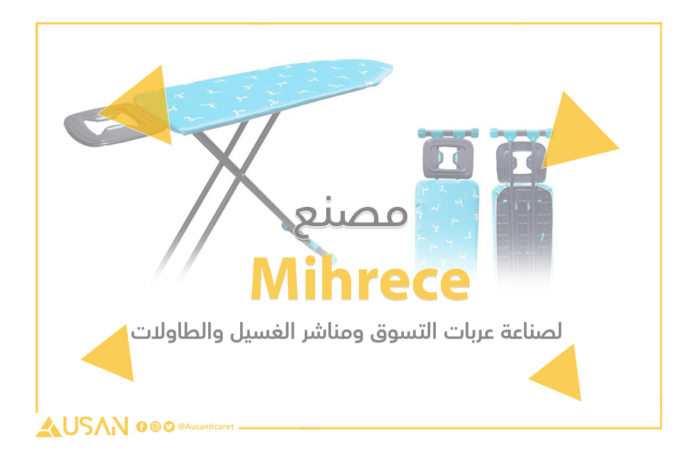Mihrece لصناعة عربات التسوق ومناشر الغسيل والطاولات غلاف