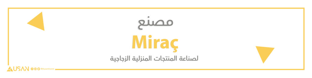مصنع  Miraç  لصناعة المنتجات المنزلية الزجاجية