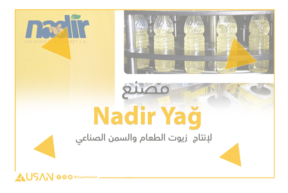 Nadir Yağ لإنتاج زيوت الطعام والسمن الصناعي غلاف