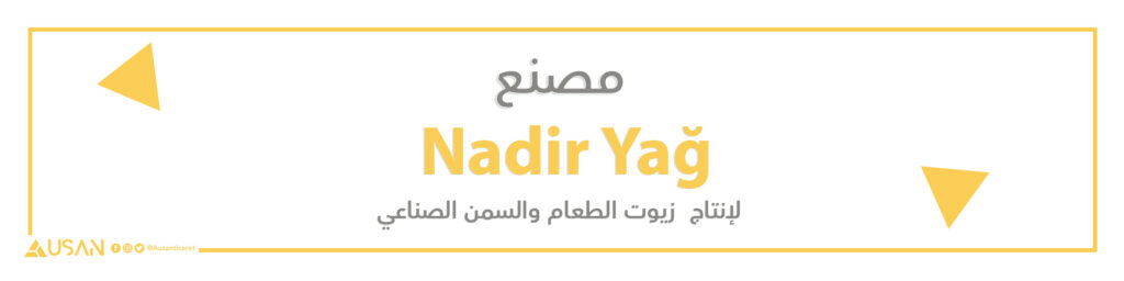 مصنع  Nadir Yağ لإنتاج  زيوت الطعام والسمن الصناعي