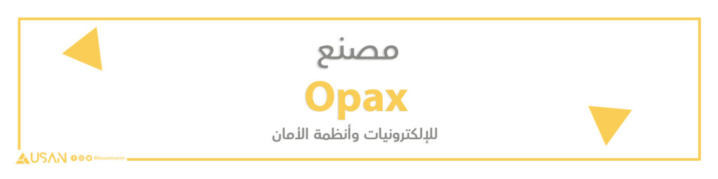شركة Opax  للإلكترونيات وأنظمة الأمان
