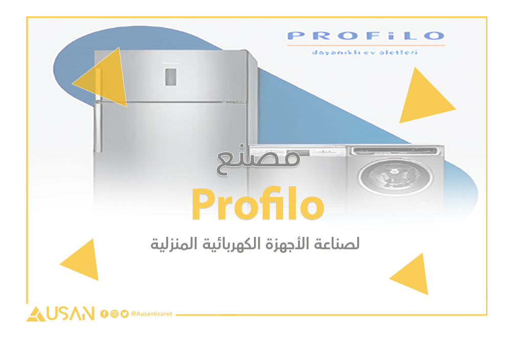 Profilo  لصناعة الأجهزة الكهربائية المنزلية غلاف