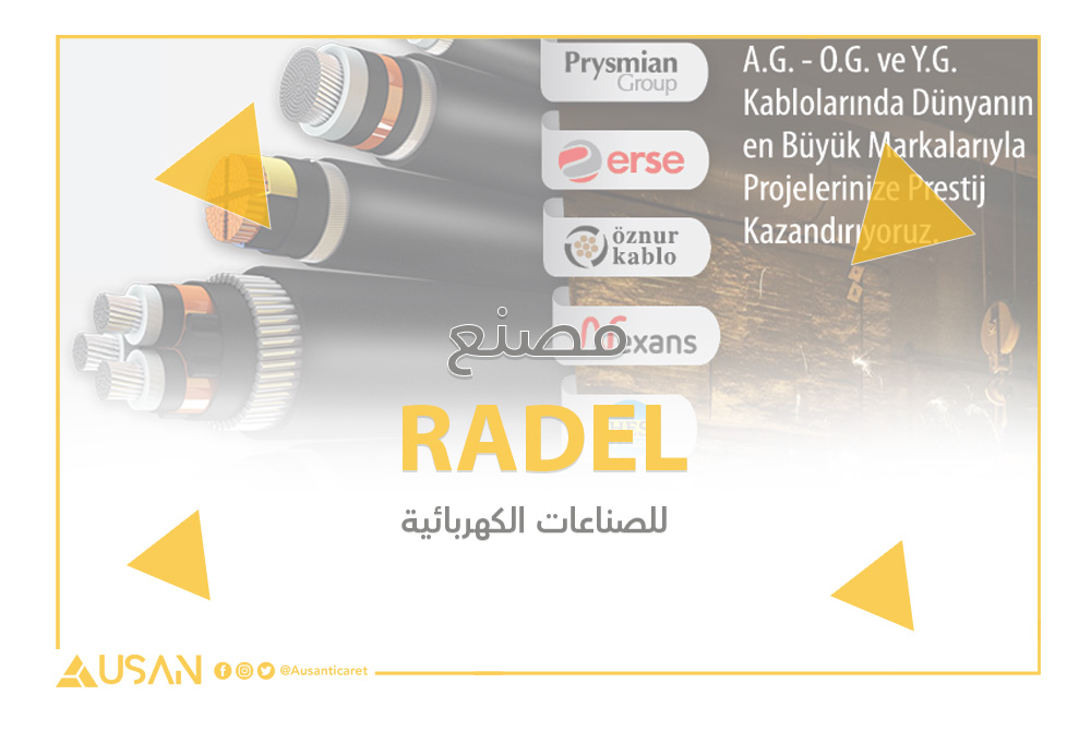 RADEL للصناعات الكهربائية غلاف