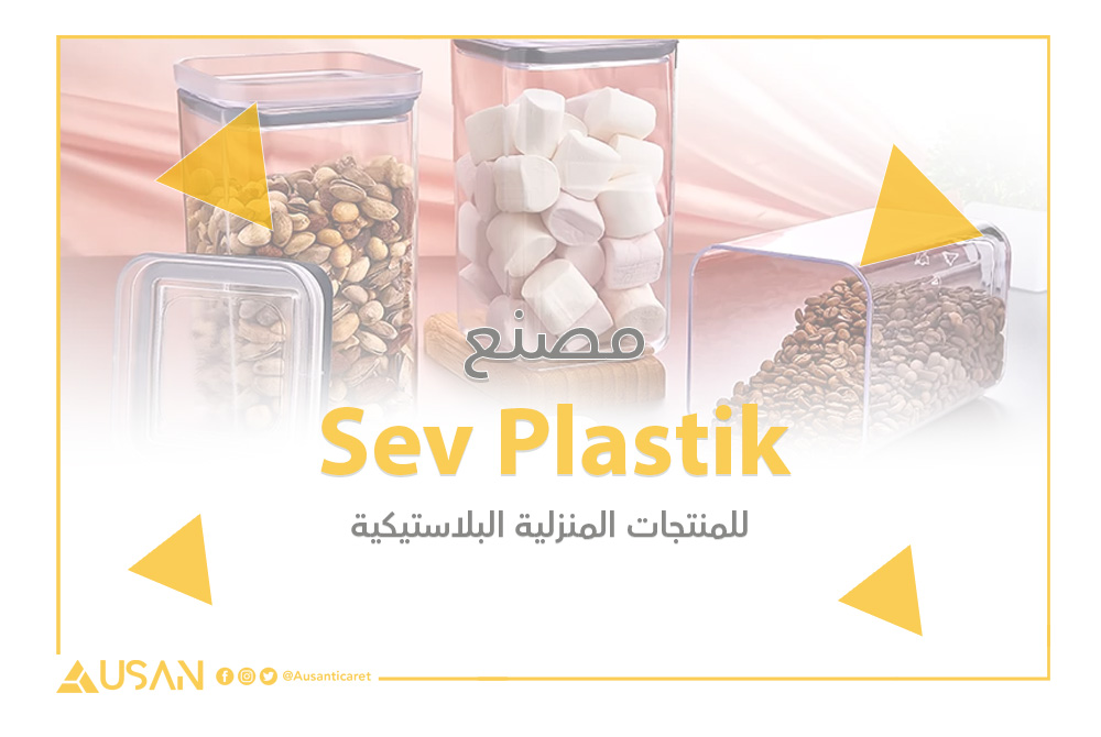 Sev Plastik للمنتجات المنزلية البلاستيكية غلاف