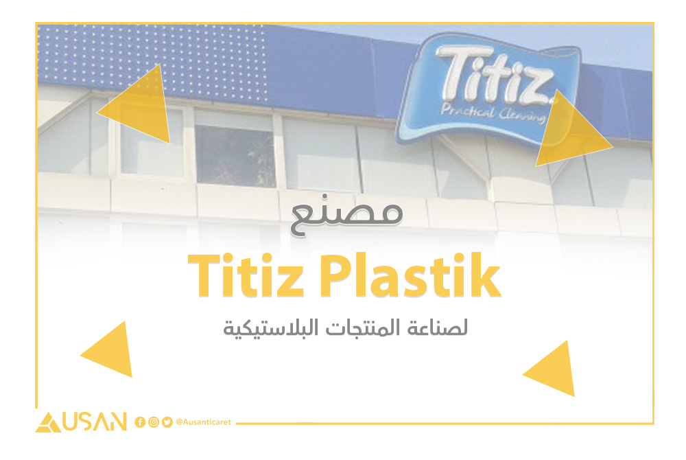 Titiz Plastik لصناعة المنتجات البلاستيكية غلاف