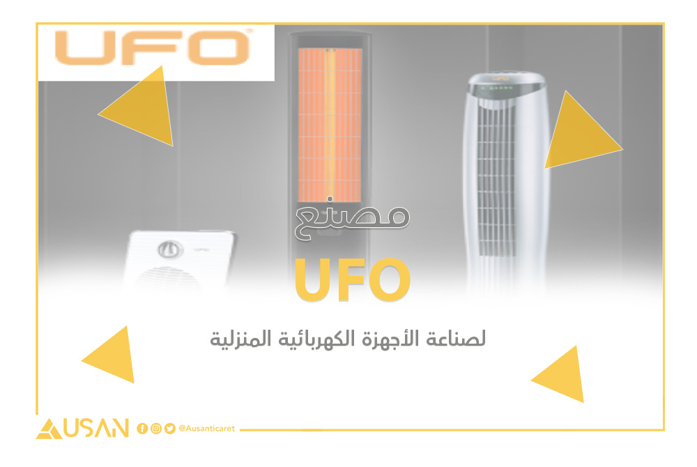 UFO لصناعة الأجهزة الكهربائية المنزلية غلاف