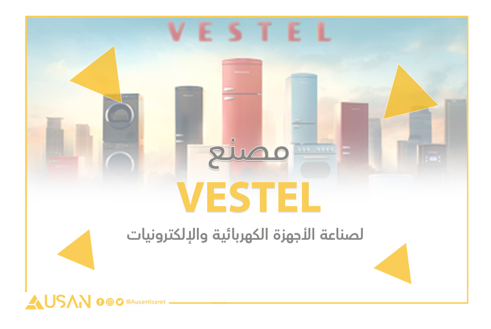 VESTEL لصناعة الأجهزة الكهربائية والإلكترونيات غلاف