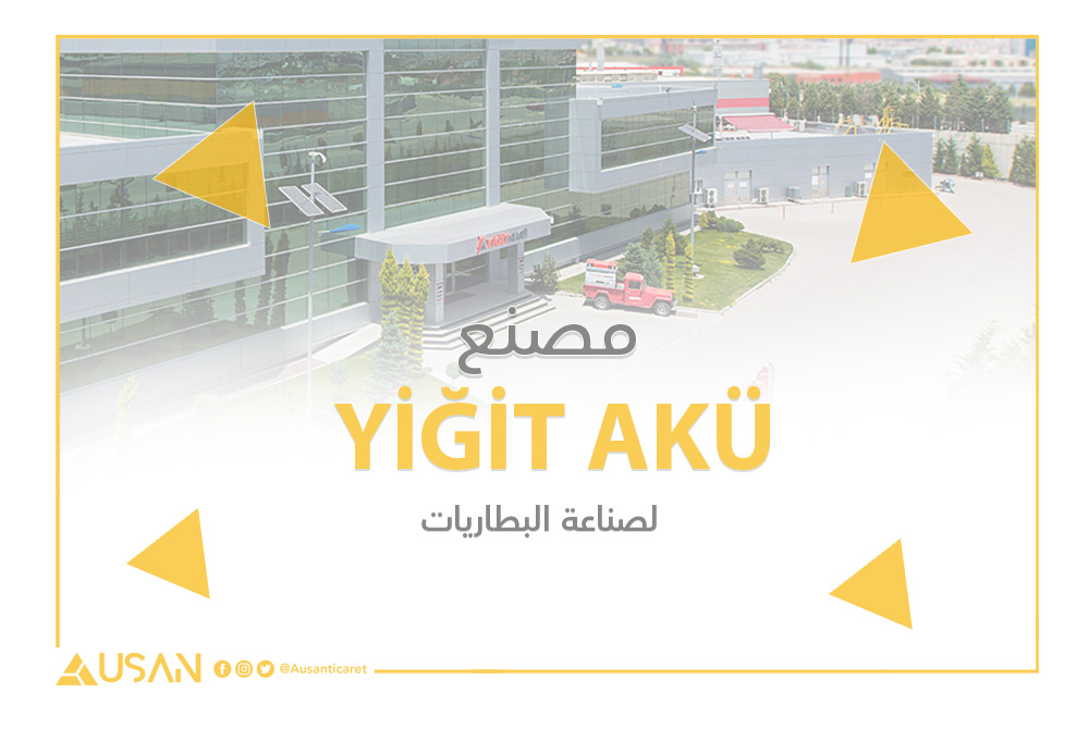 YİĞİT AKÜ لصناعة البطاريات غلاف