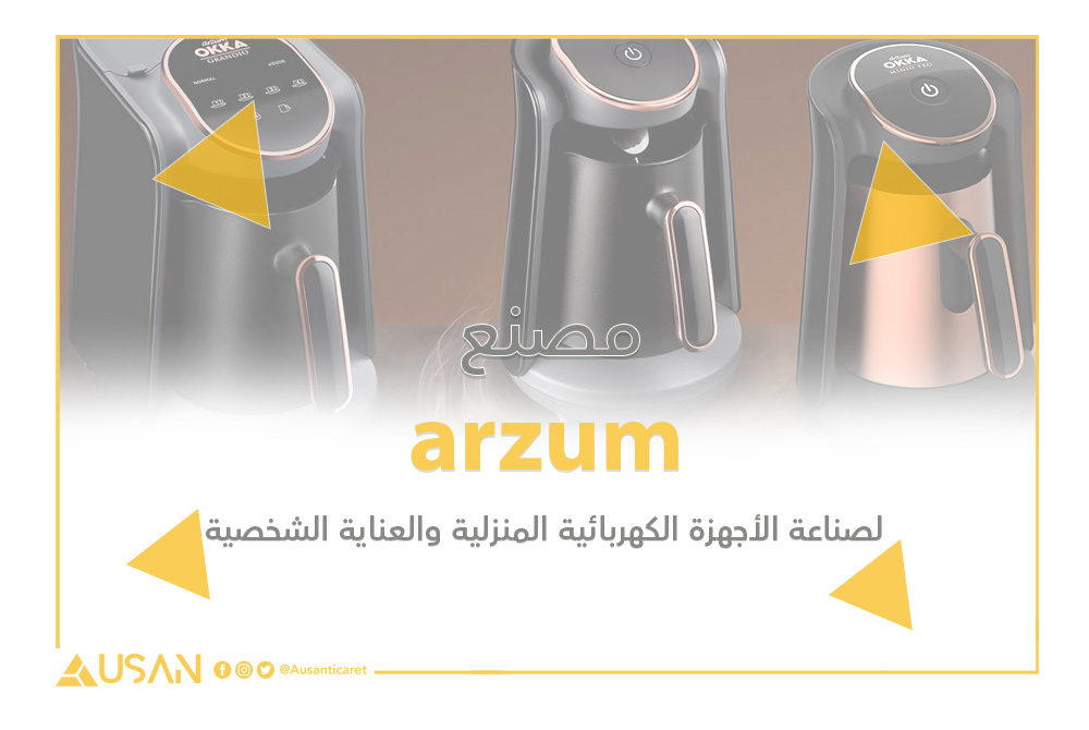 arzum لصناعة الأجهزة الكهربائية المنزلية والعناية الشخصية غلاف