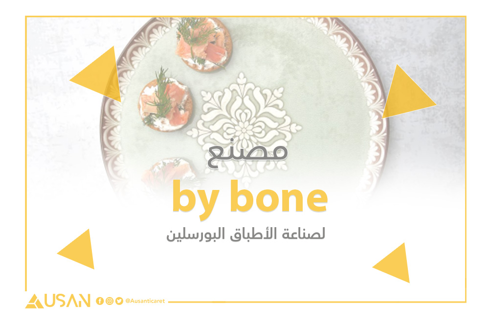 by bone لصناعة الأطباق البورسلين غلاف