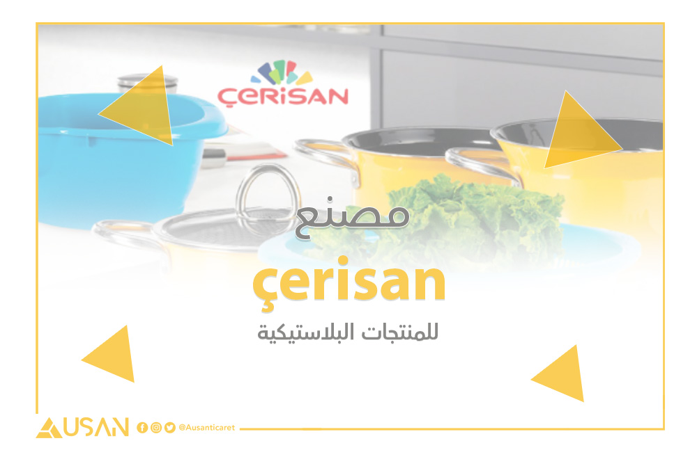 çerisan للمنتجات البلاستيكية غلاف