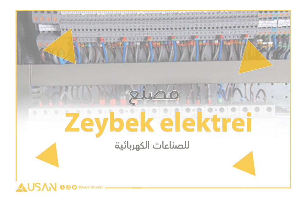 elektrei للصناعات الكهربائية غلاف