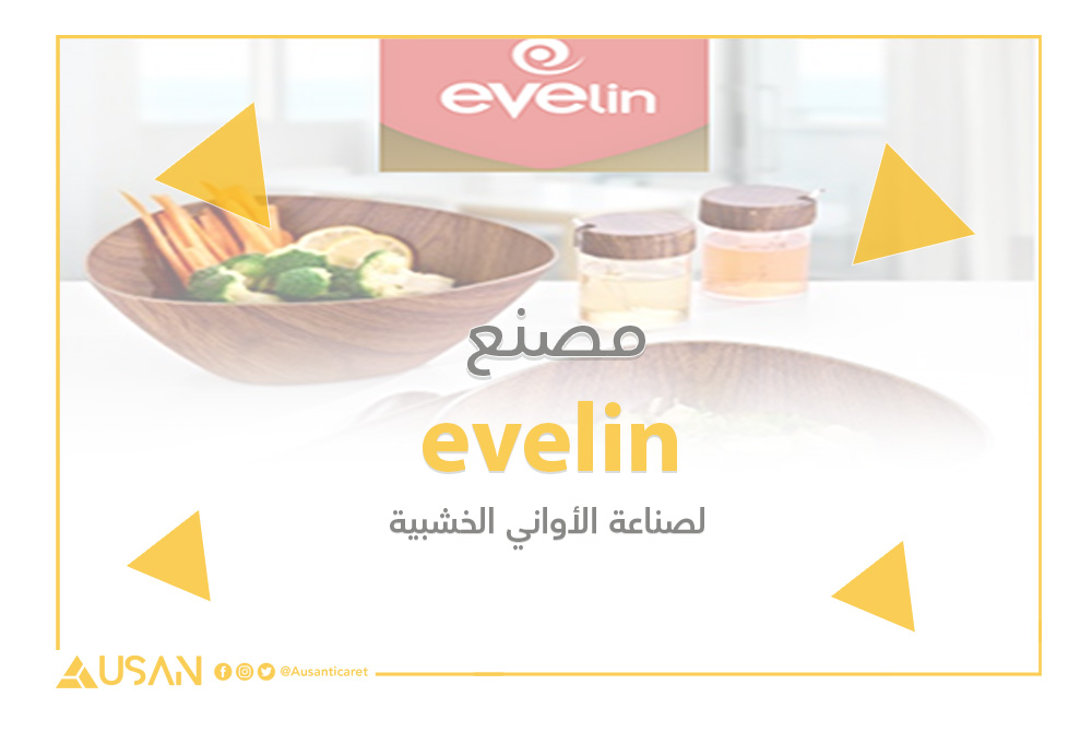 evelin لصناعة الأواني الخشبية غلاف