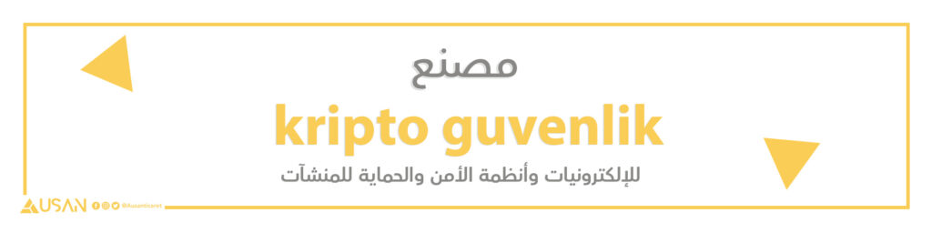 شركة  kripto guvenlik للإلكترونيات وأنظمة الأمن والحماية للمنشآت