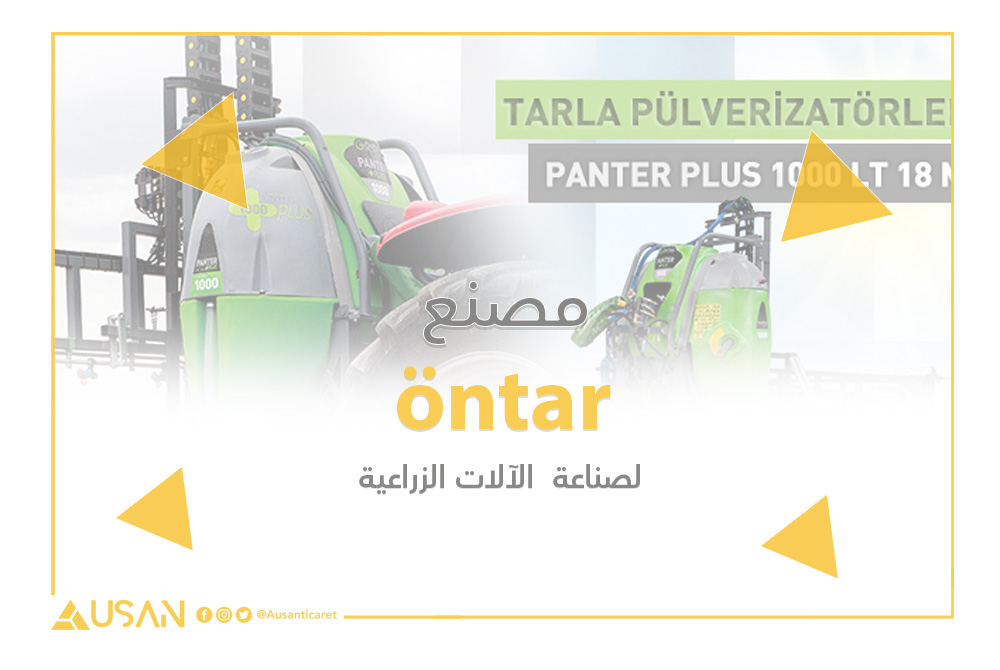öntar لصناعة الآلات الزراعية غلاف