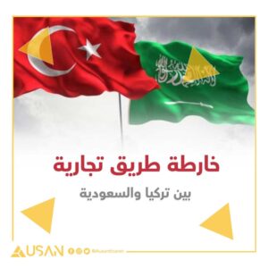 خارطة طريق تجارية بين تركيا والسعودية 2