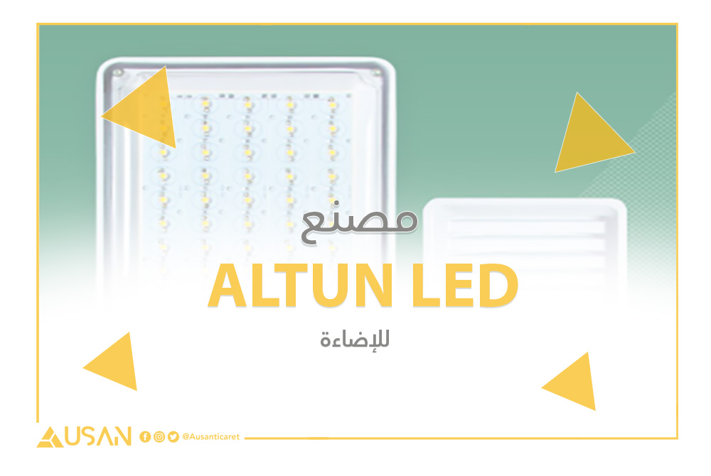 ALTUN LED للإضاءة غلاف