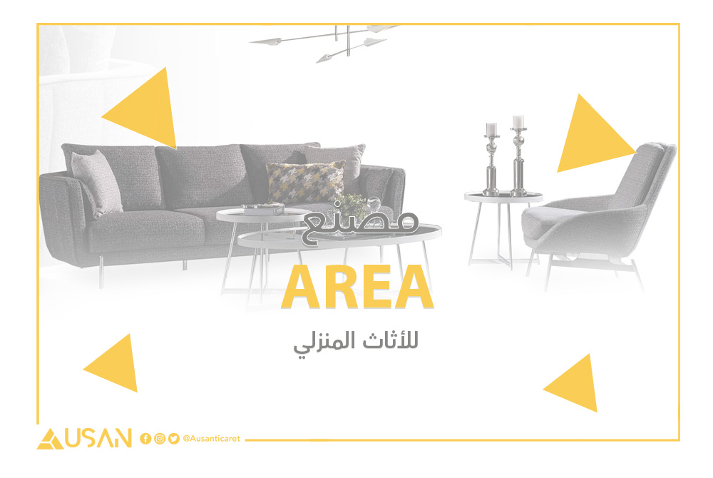 AREA للأثاث المنزلي غلاف