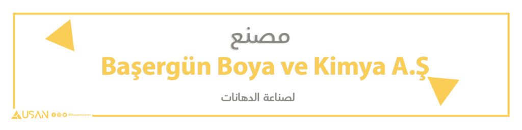 مصنع  Başergün Boya ve Kimya A.Ş  لصناعة الدهانات