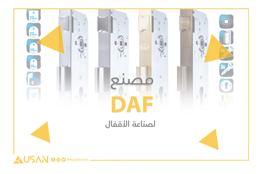 DAF لصناعة الأقفال غلاف