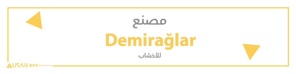 مصنع Demirağlar للأخشاب