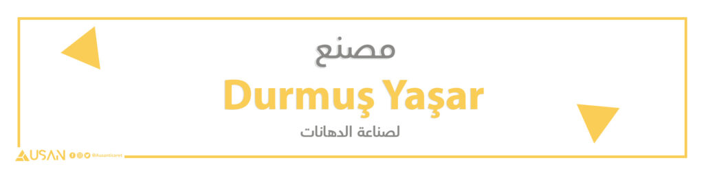 مصنع Durmuş Yaşar لصناعة الدهانات