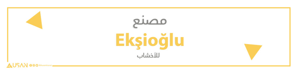 مصنع Ekşioğlu  للأخشاب
