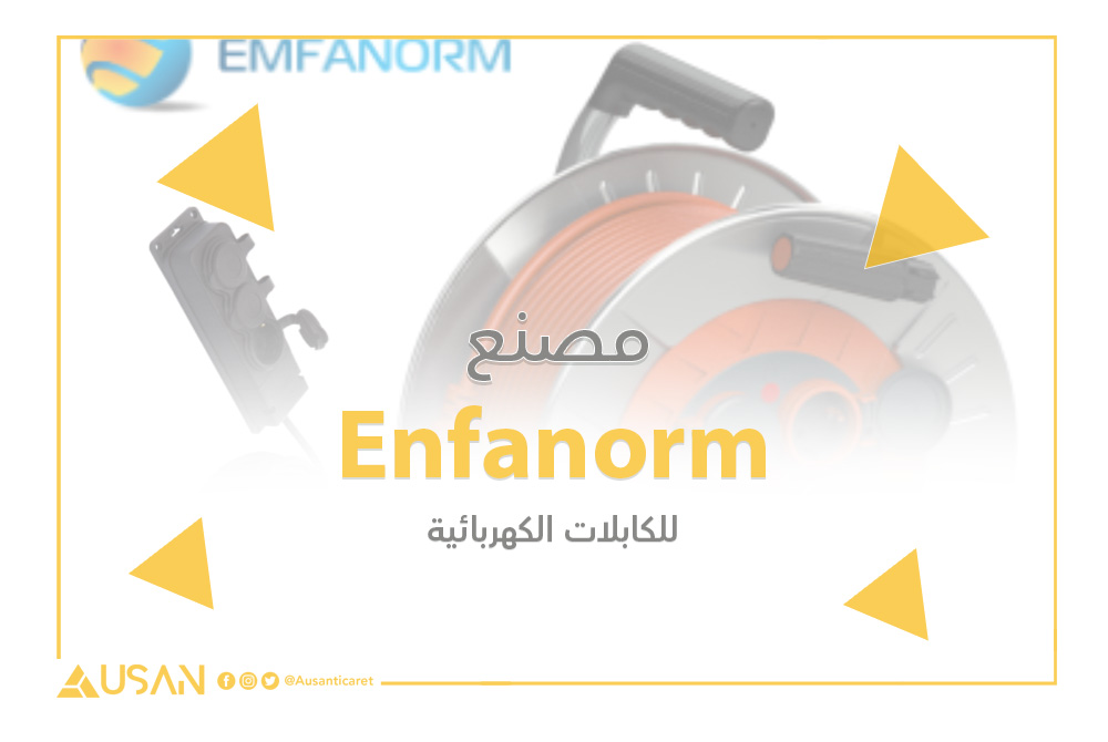 Enfanorm للكابلات الكهربائية غلاف