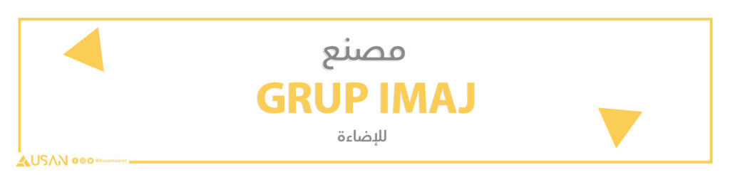مصنع GRUP IMAJ للإضاءة