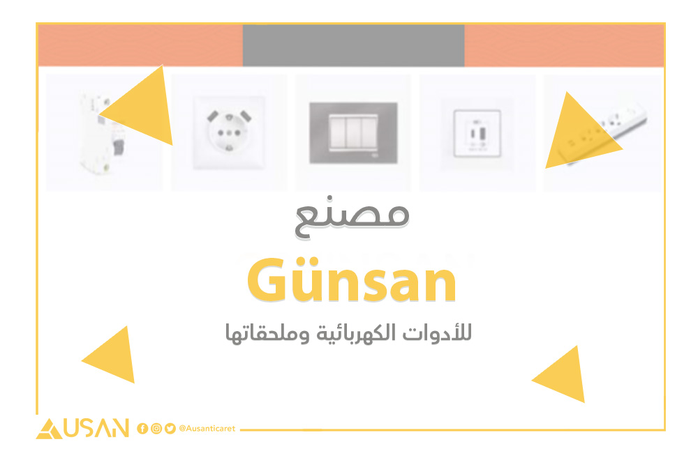 Günsan للأدوات الكهربائية وملحقاتها غلاف