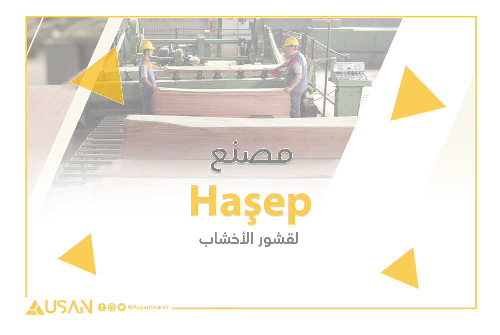 Haşep لقشور الأخشاب غلاف