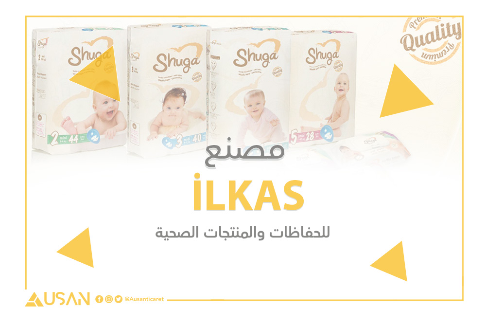 İLKAS للحفاظات والمنتجات الصحية غلاف