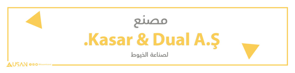 مصنع Kasar & Dual A.Ş. لصناعة الخيوط
