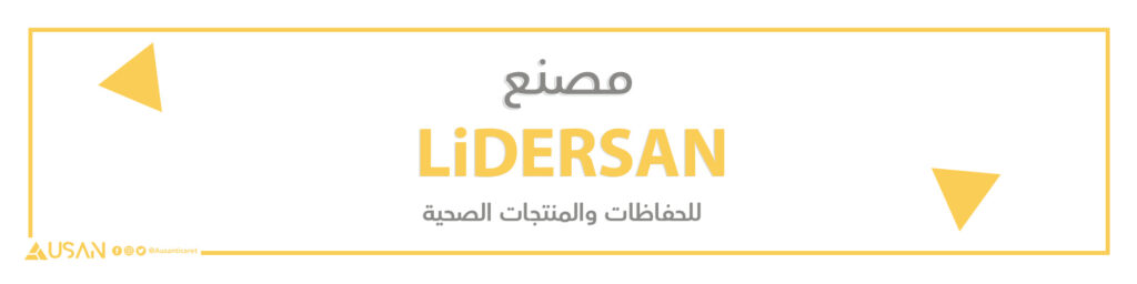 مصنع LiDERSAN للحفاظات والمنتجات الصحية