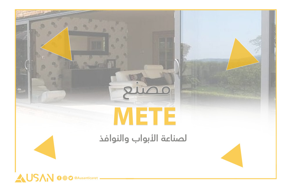 METE لصناعة الأبواب والنوافذ غلاف