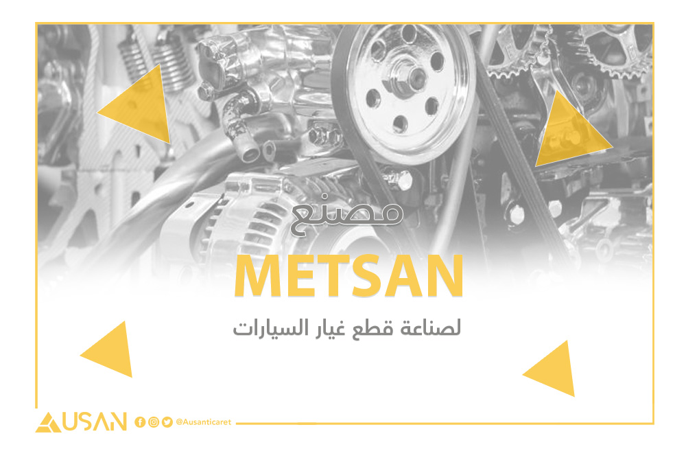 METSAN قطع غيار السيارات غلاف