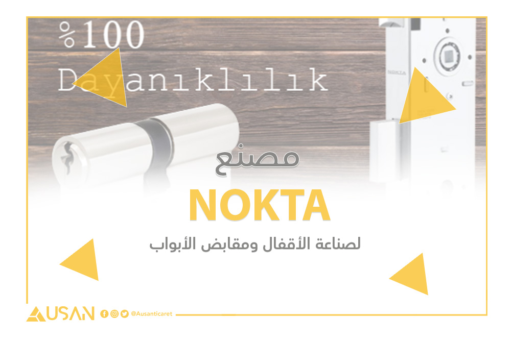 NOKTA لصناعة الأقفال ومقابض الأبواب غلاف