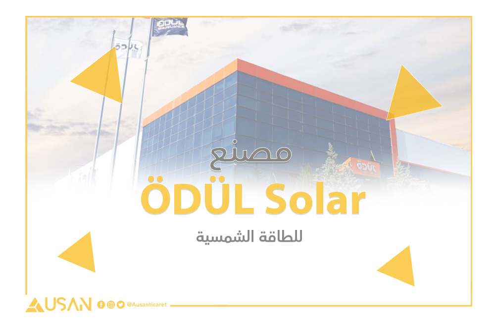 ÖDÜL Solar للطاقة الشمسية غلاف