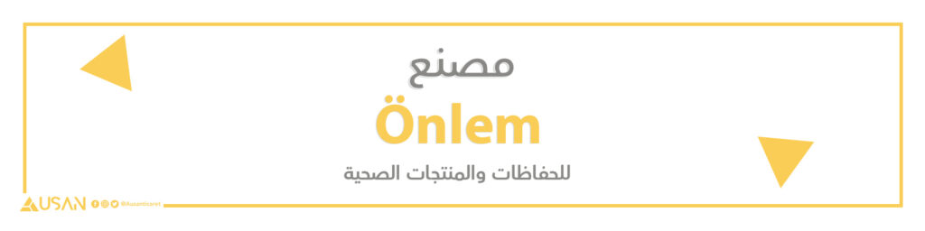 مصنع Önlem للحفاظات والمنتجات الصحية