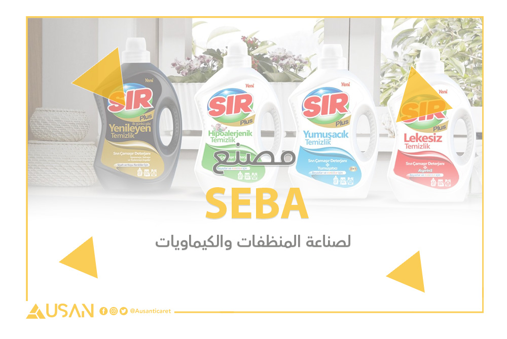 SEBA لصناعة المنظفات والكيماويات غلاف