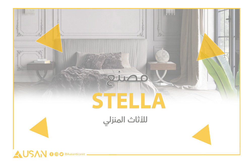 STELLA للأثاث المنزلي غلاف