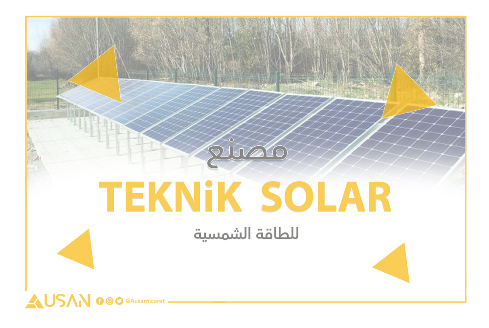 TEKNiK SOLAR للطاقة الشمسية غلاف