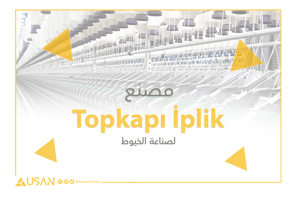 Topkapı İplik لصناعة الخيوط غلاف