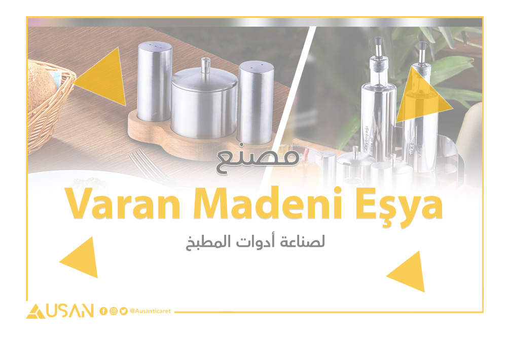 Varan Madeni Eşya لصناعة أدوات المطبخ غلاف