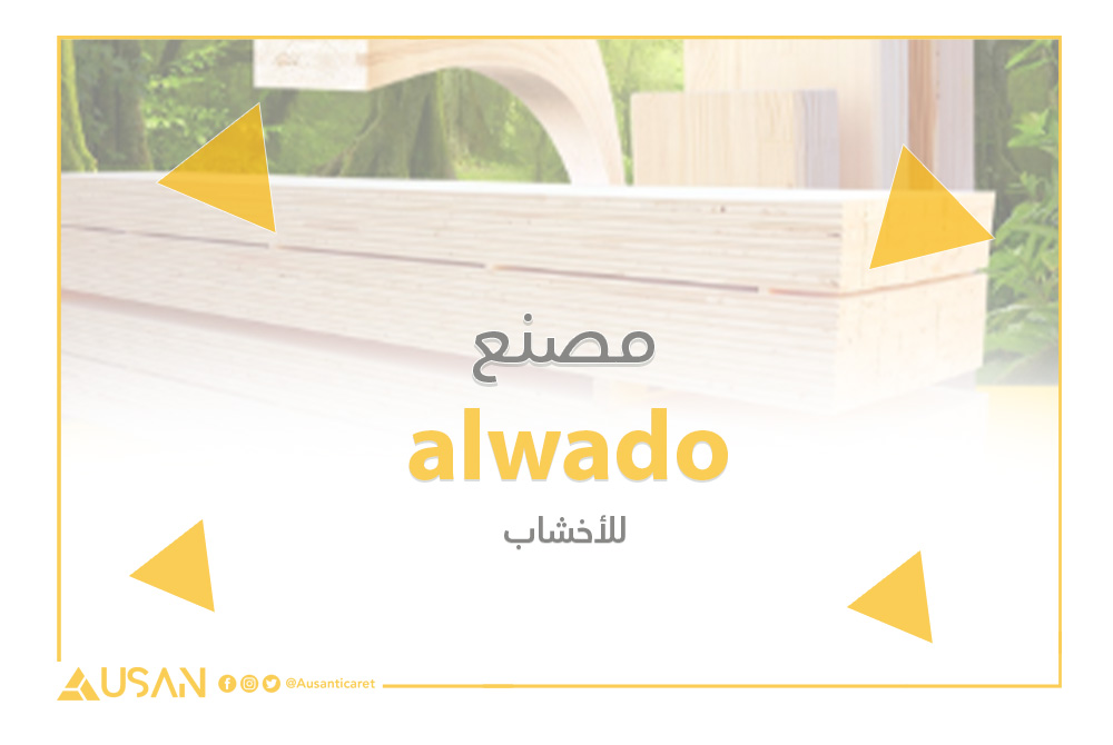 alwado للأخشاب غلاف