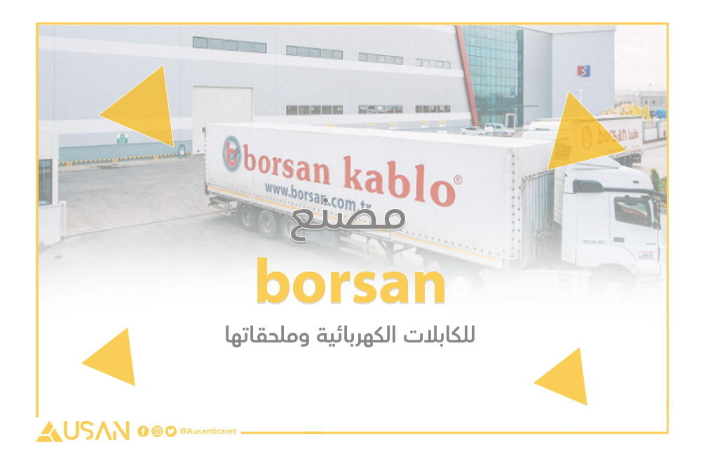 borsan للكابلات الكهربائية وملحقاتها غلاف