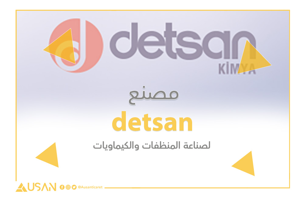 detsan لصناعة المنظفات والكيماويات غلاف