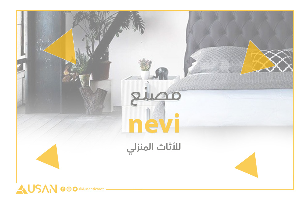 nevi للأثاث المنزلي غلاف