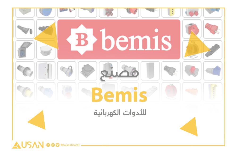 مصنع Bemis للأدوات الكهربائية غلاف