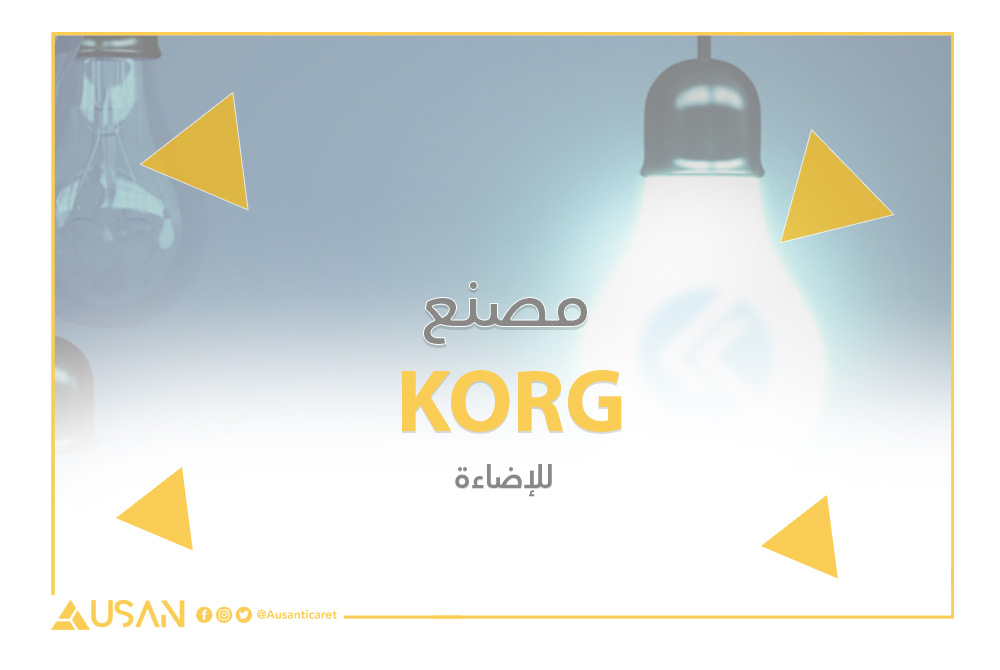 مصنع KORG للإضاءة غلااف